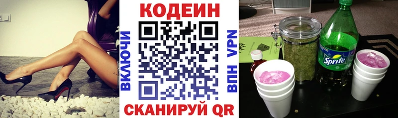 Codein Purple Drank  OMG маркетплейс  Невельск 