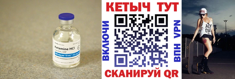 КЕТАМИН VHQ  Невельск 